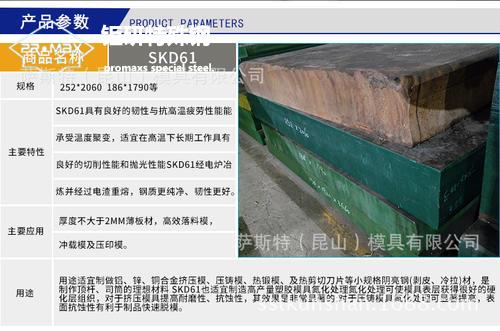 模具鋼skd61價格-SKD61板材介紹、性能、用途
